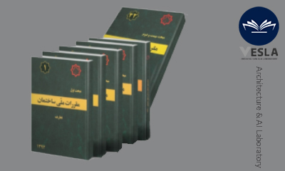 مباحث مقررات ملی ساختمان